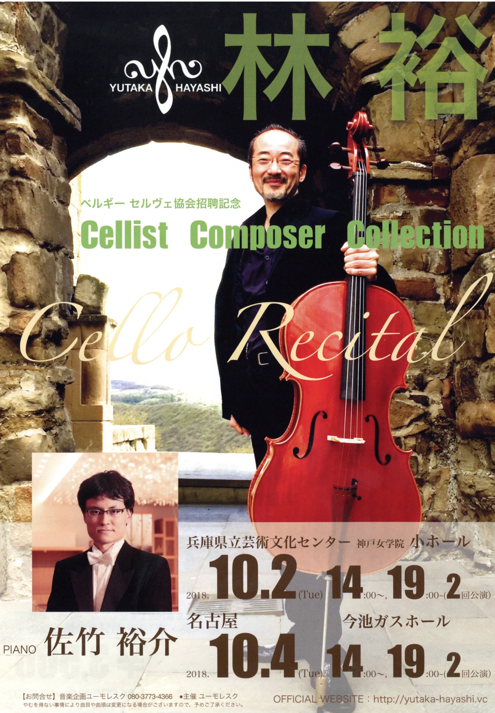 Cellist Composer Collection